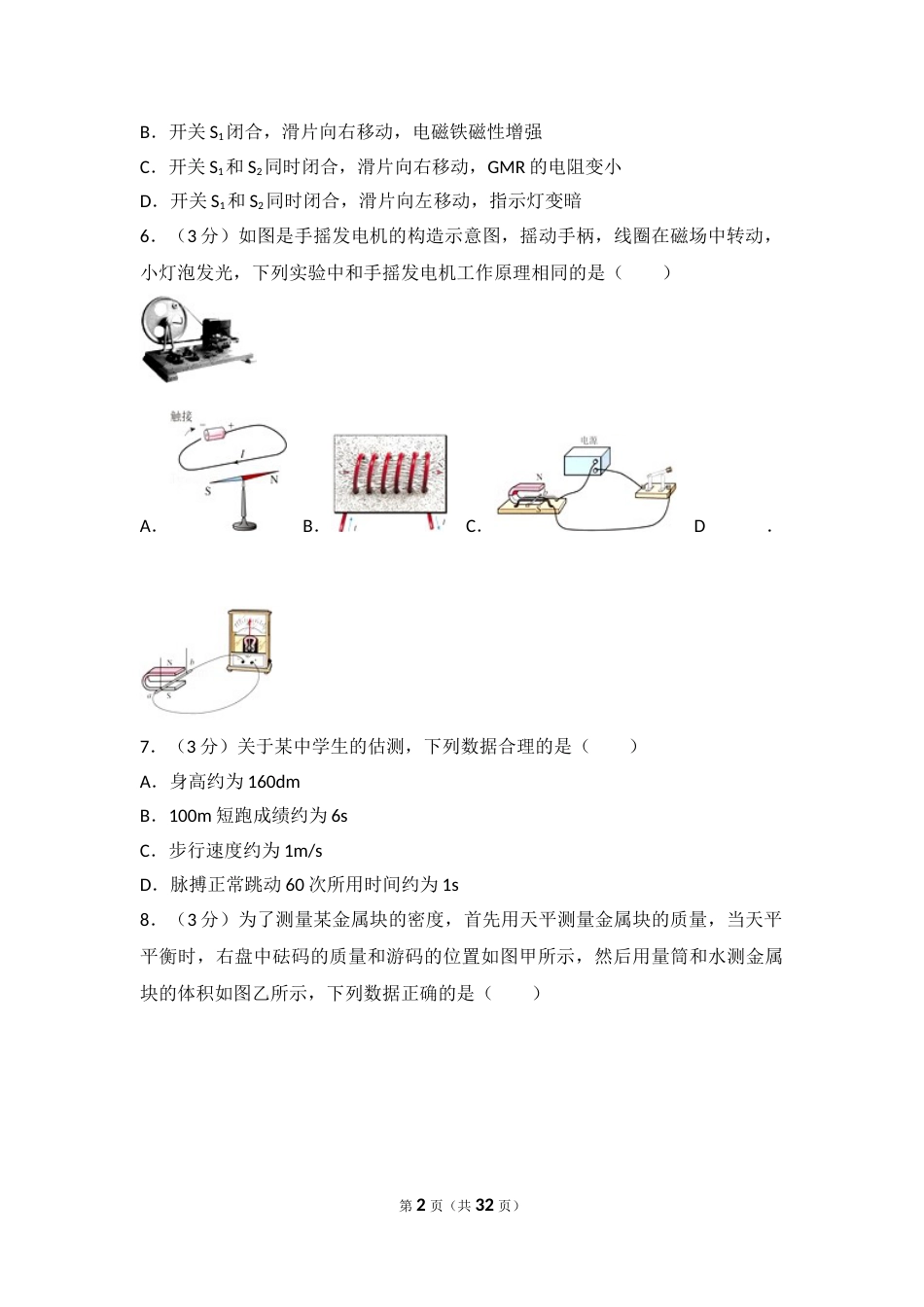 2016年湖北省武汉市中考物理试题及答案.doc_第2页