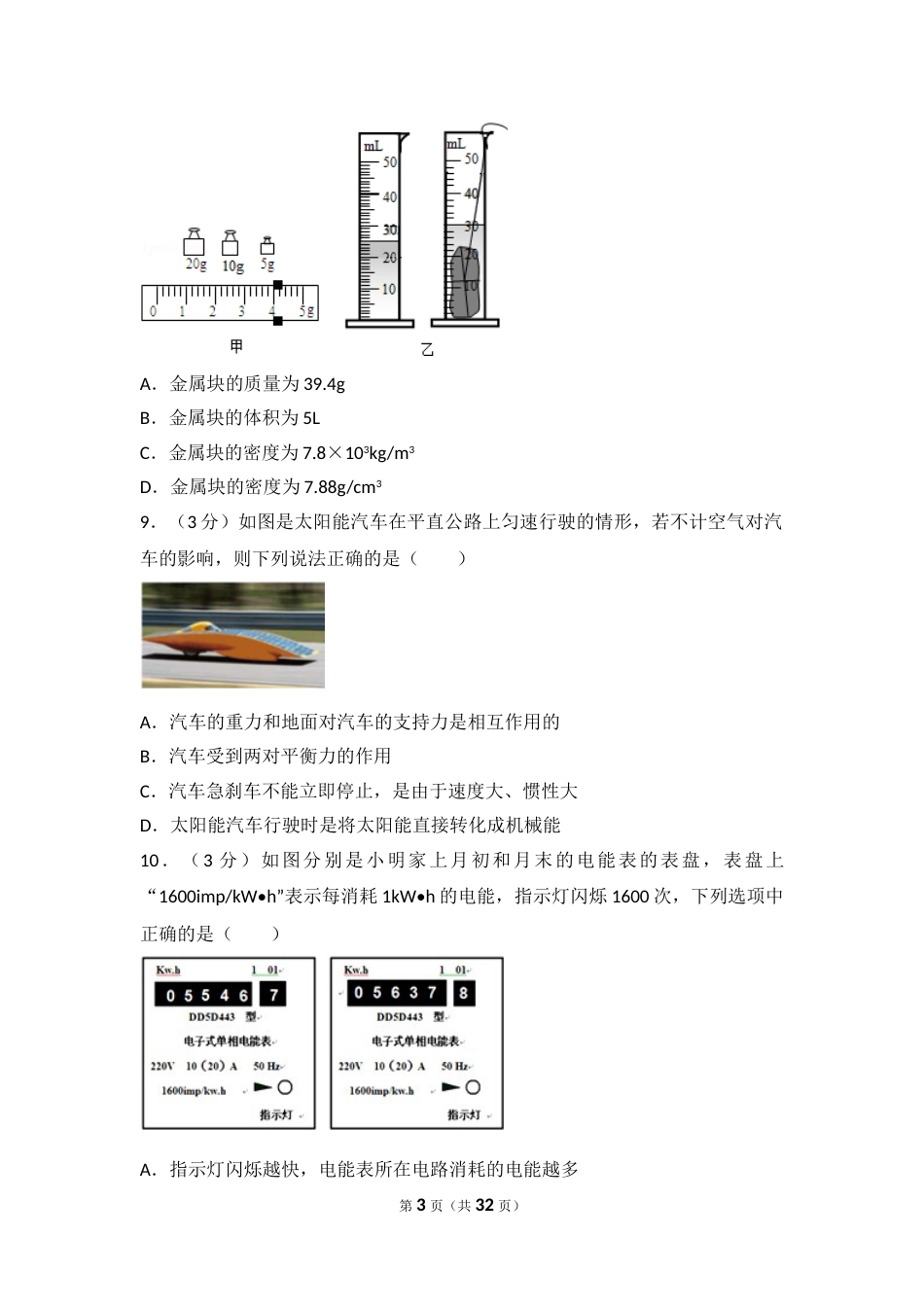 2016年湖北省武汉市中考物理试题及答案.doc_第3页
