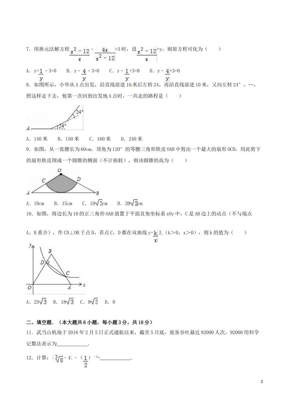2016年湖北省十堰市中考数学试卷（含解析版）.doc_第2页
