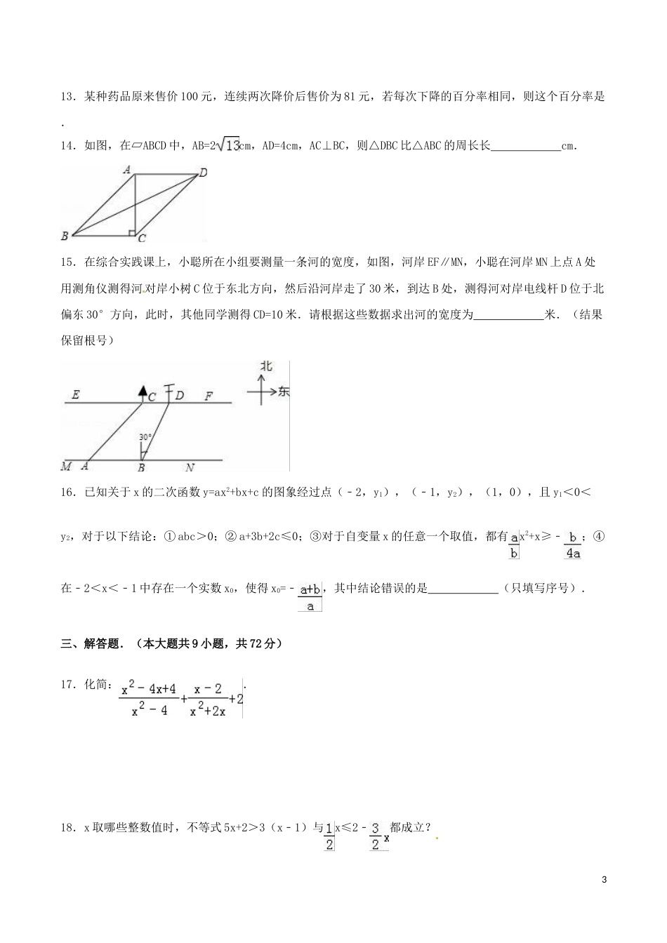 2016年湖北省十堰市中考数学试卷（含解析版）.doc_第3页