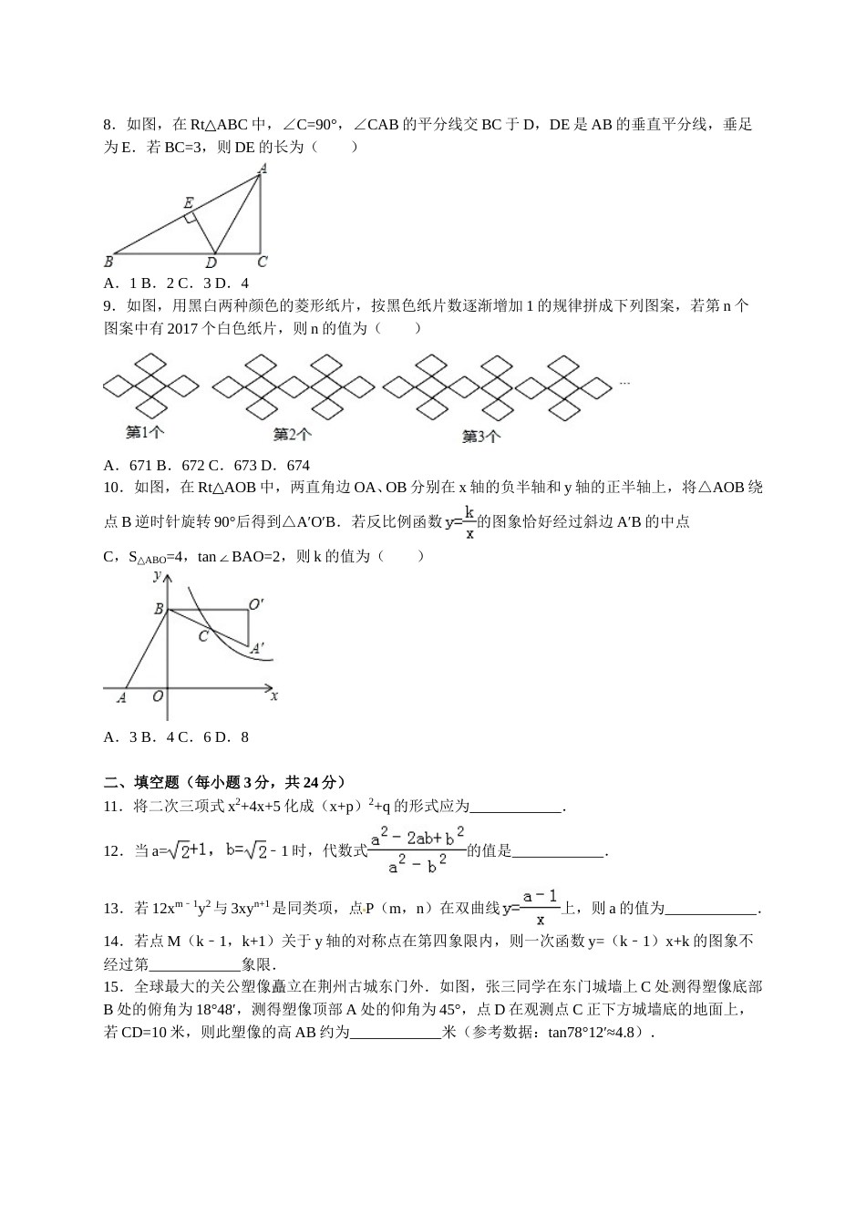 2016年湖北省荆州市中考数学试卷（含解析版）.doc_第2页