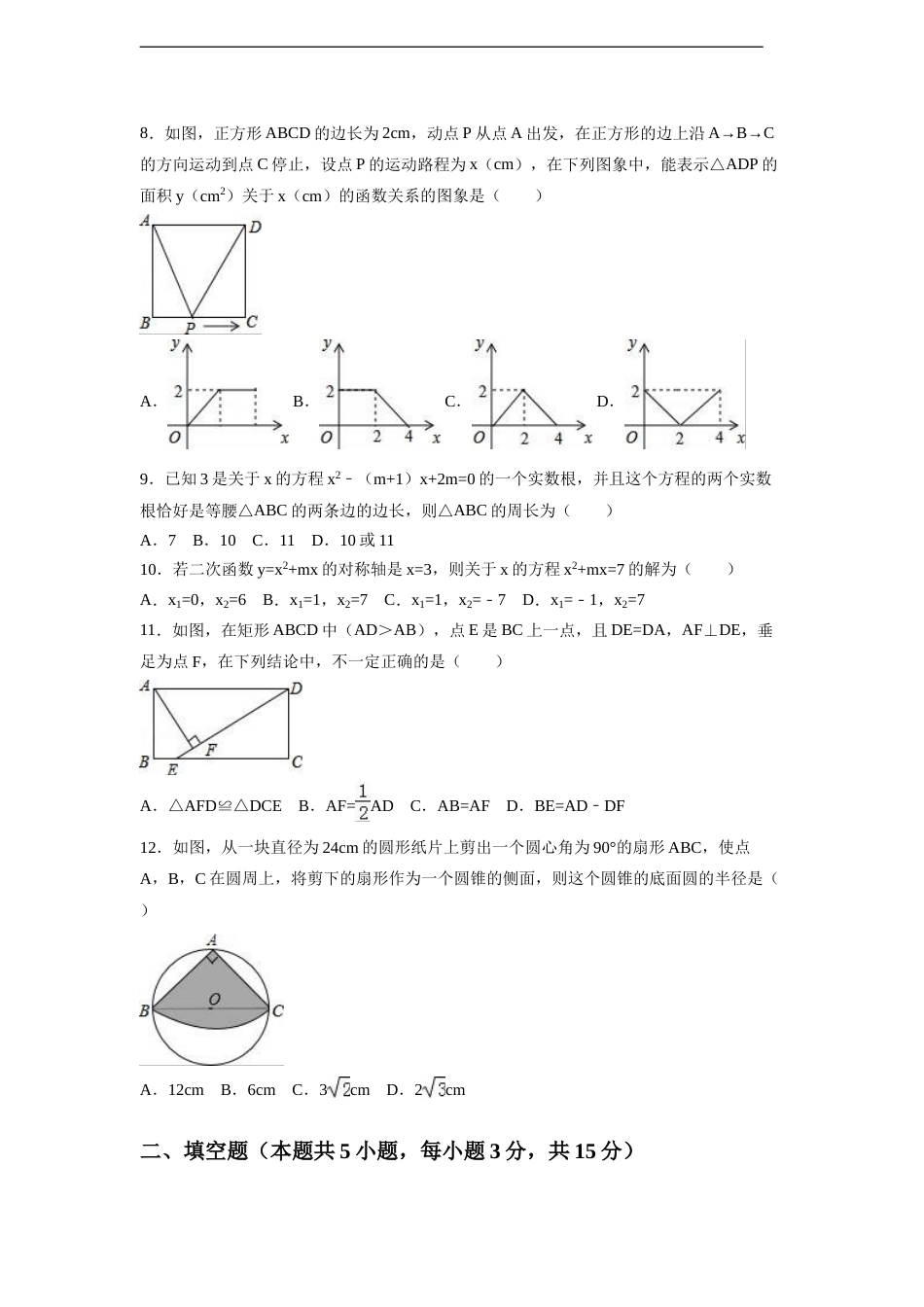 2016年湖北省荆门市中考数学试卷（含解析版）.doc_第2页