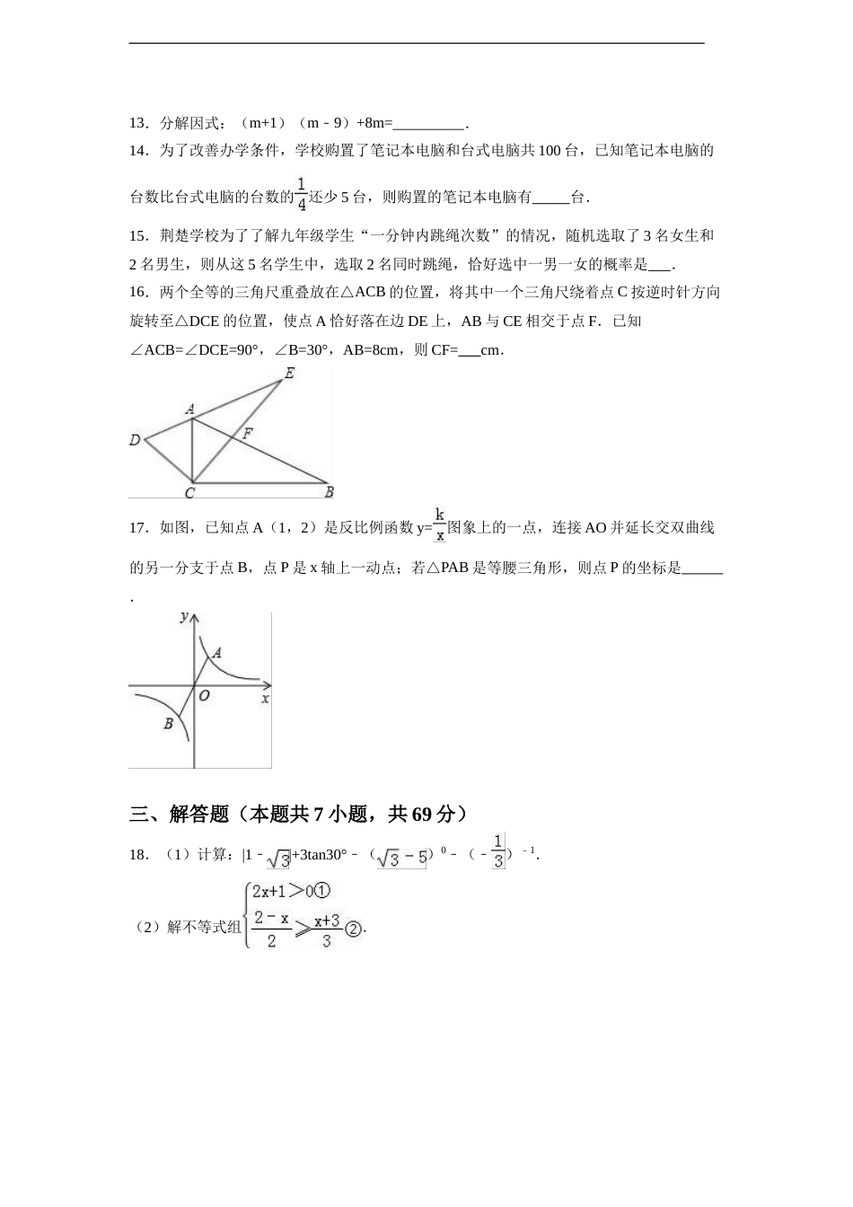 2016年湖北省荆门市中考数学试卷（含解析版）.doc_第3页