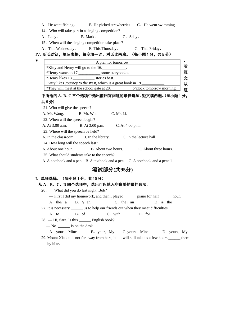 2016年湖北省黄石市中考英语试题及解析.doc_第3页
