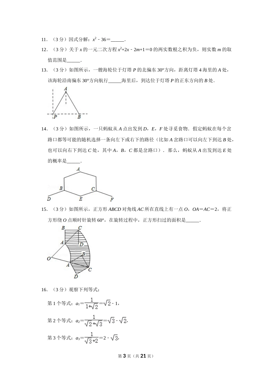 2016年湖北省黄石市中考数学试卷.doc_第3页