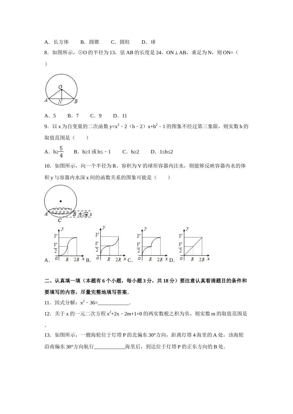 2016年湖北省黄石市中考数学试卷（含解析版）.doc_第2页
