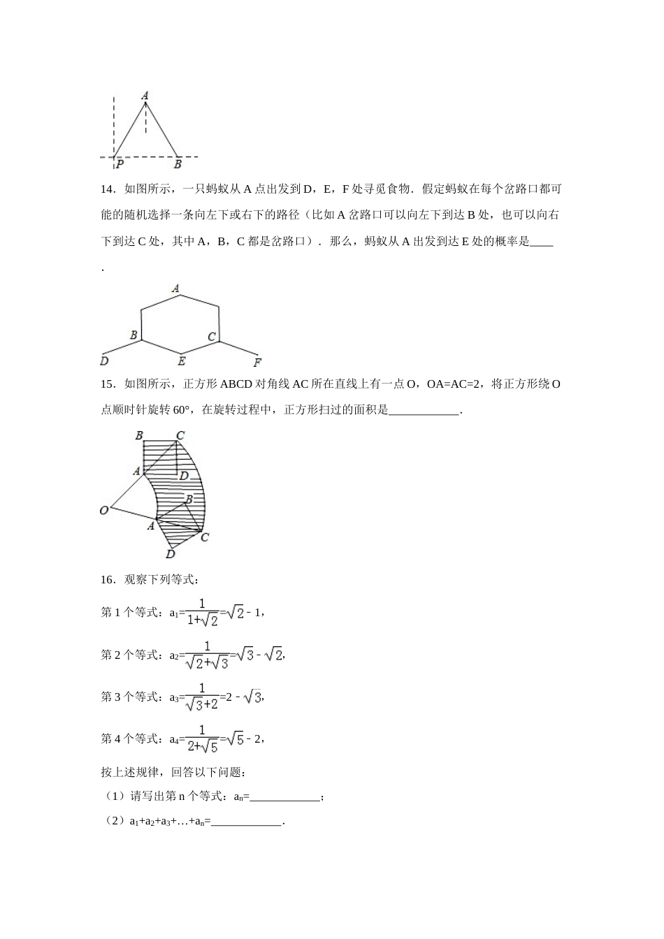 2016年湖北省黄石市中考数学试卷（含解析版）.doc_第3页