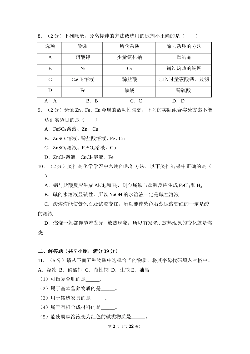2016年湖北省黄石市中考化学试卷（含解析版）.doc_第2页