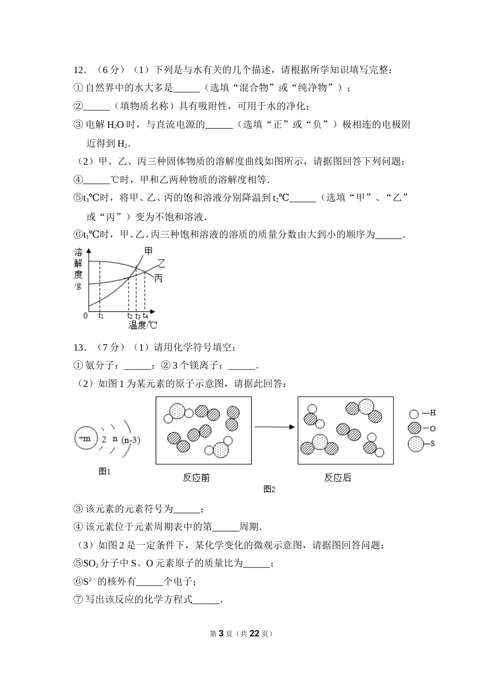 2016年湖北省黄石市中考化学试卷（含解析版）.doc_第3页