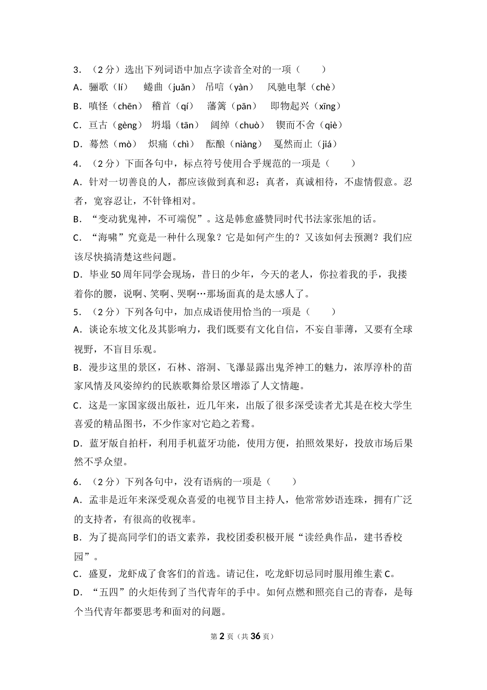 2016年湖北省黄冈市中考语文试卷（含解析版）.doc_第2页