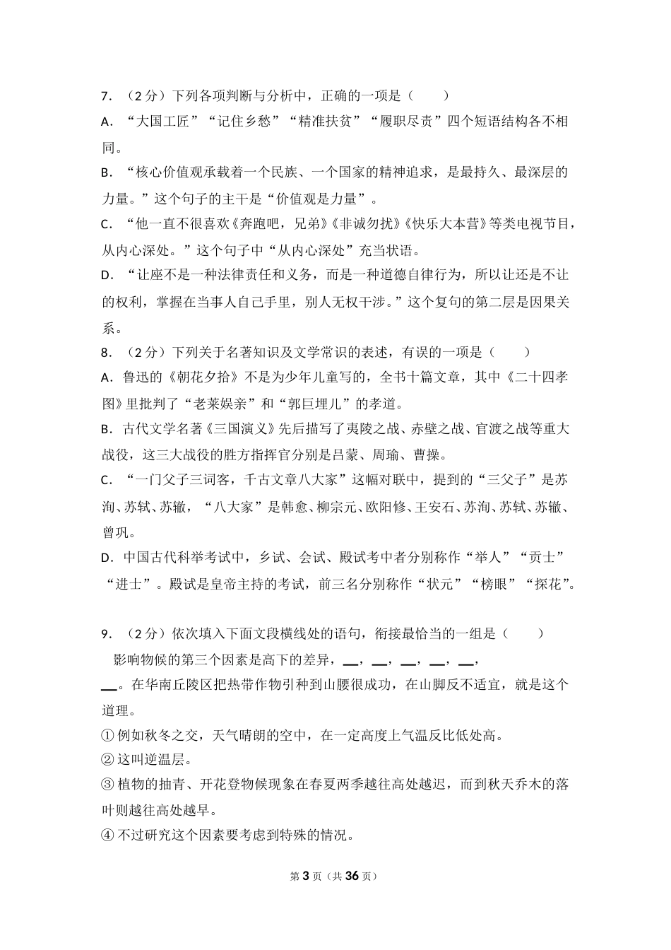 2016年湖北省黄冈市中考语文试卷（含解析版）.doc_第3页