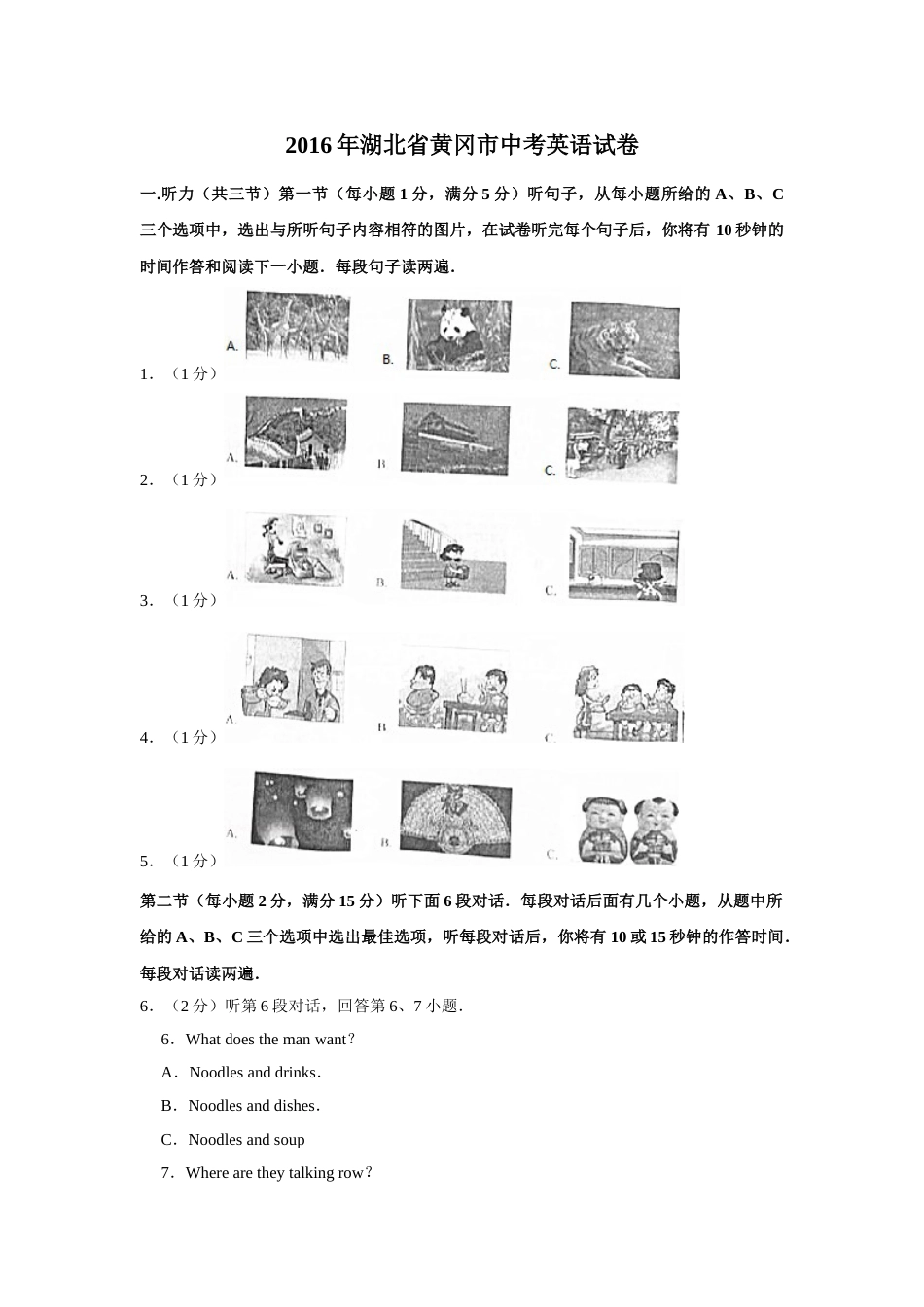 2016年湖北省黄冈市中考英语试卷（学生版）  学霸冲冲冲shop348121278.taobao.com.doc_第1页