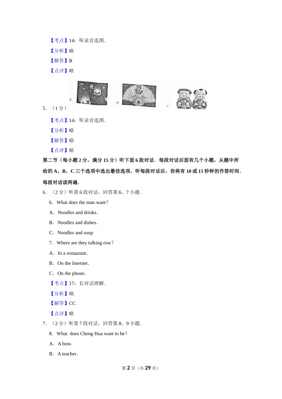 2016年湖北省黄冈市中考英语试卷（教师版）  学霸冲冲冲shop348121278.taobao.com.doc_第2页