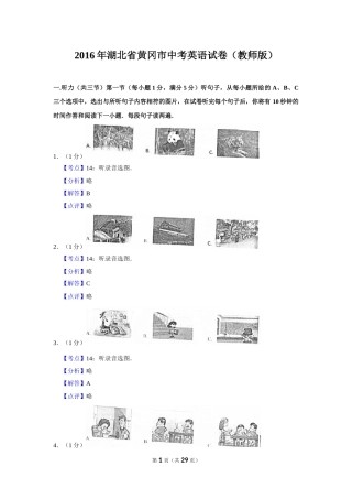 2016年湖北省黄冈市中考英语试卷（教师版）  学霸冲冲冲shop348121278.taobao.com.doc