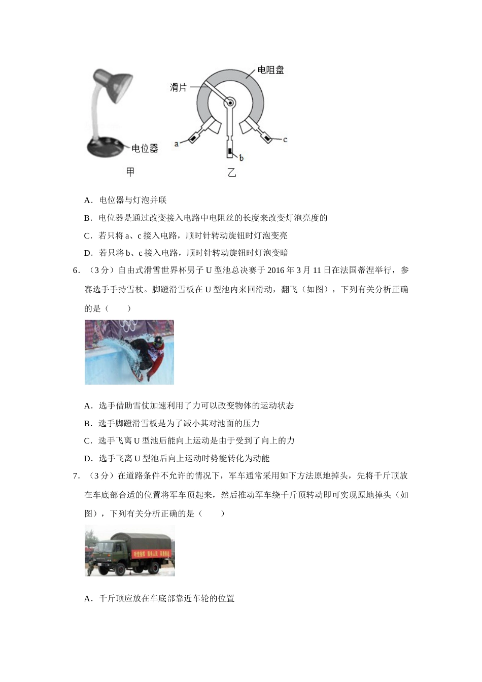 2016年湖北省黄冈市中考物理试卷（学生版）  学霸冲冲冲shop348121278.taobao.com.doc_第2页