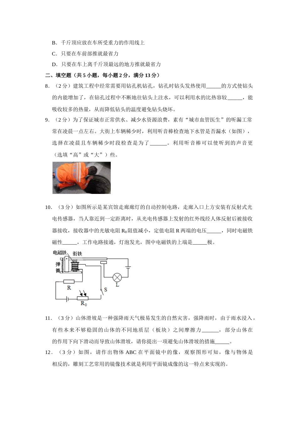 2016年湖北省黄冈市中考物理试卷（学生版）  学霸冲冲冲shop348121278.taobao.com.doc_第3页