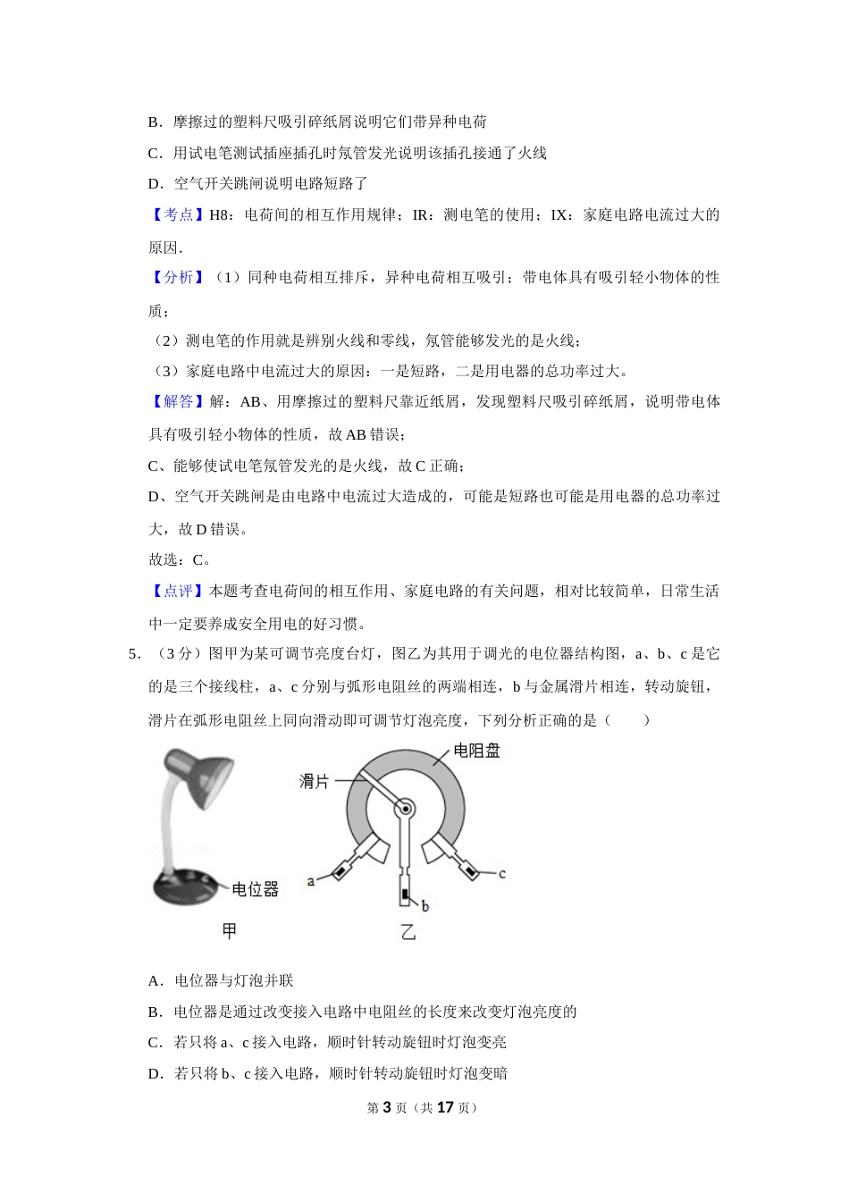 2016年湖北省黄冈市中考物理试卷（教师版）  学霸冲冲冲shop348121278.taobao.com.doc_第3页