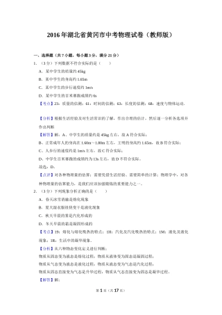 2016年湖北省黄冈市中考物理试卷（教师版）  学霸冲冲冲shop348121278.taobao.com.doc