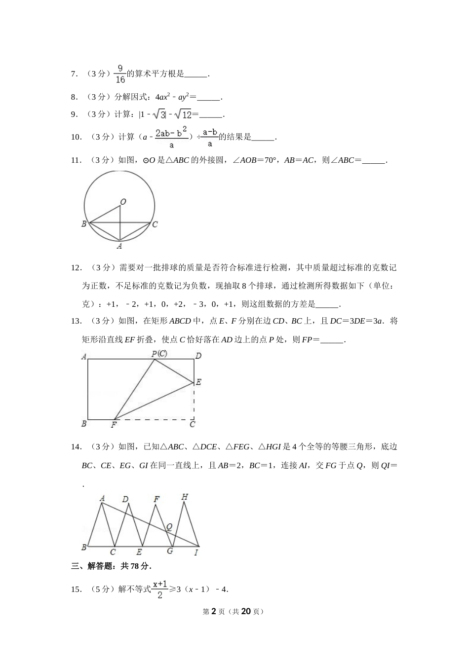 2016年湖北省黄冈市中考数学试卷.doc_第2页