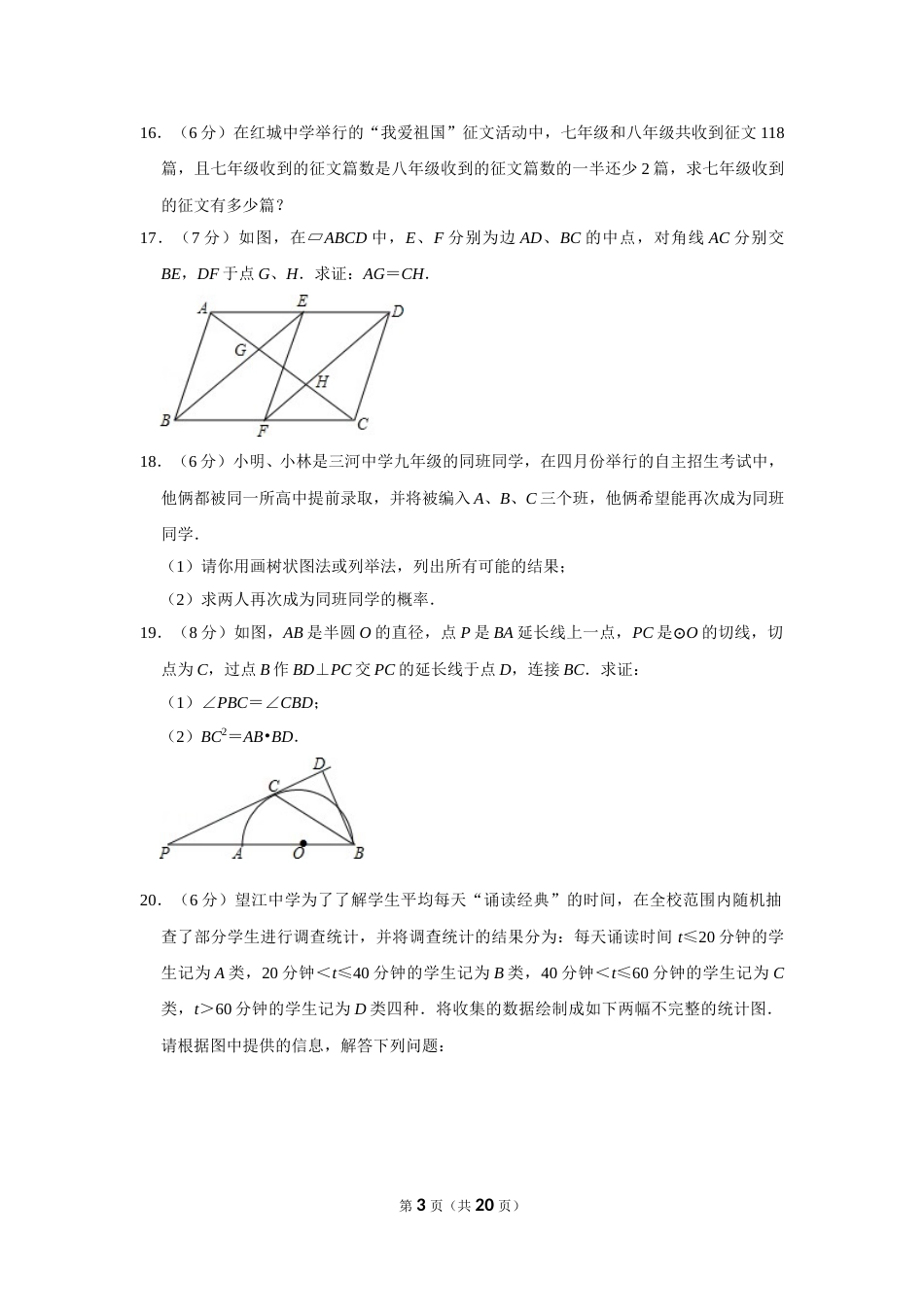 2016年湖北省黄冈市中考数学试卷.doc_第3页