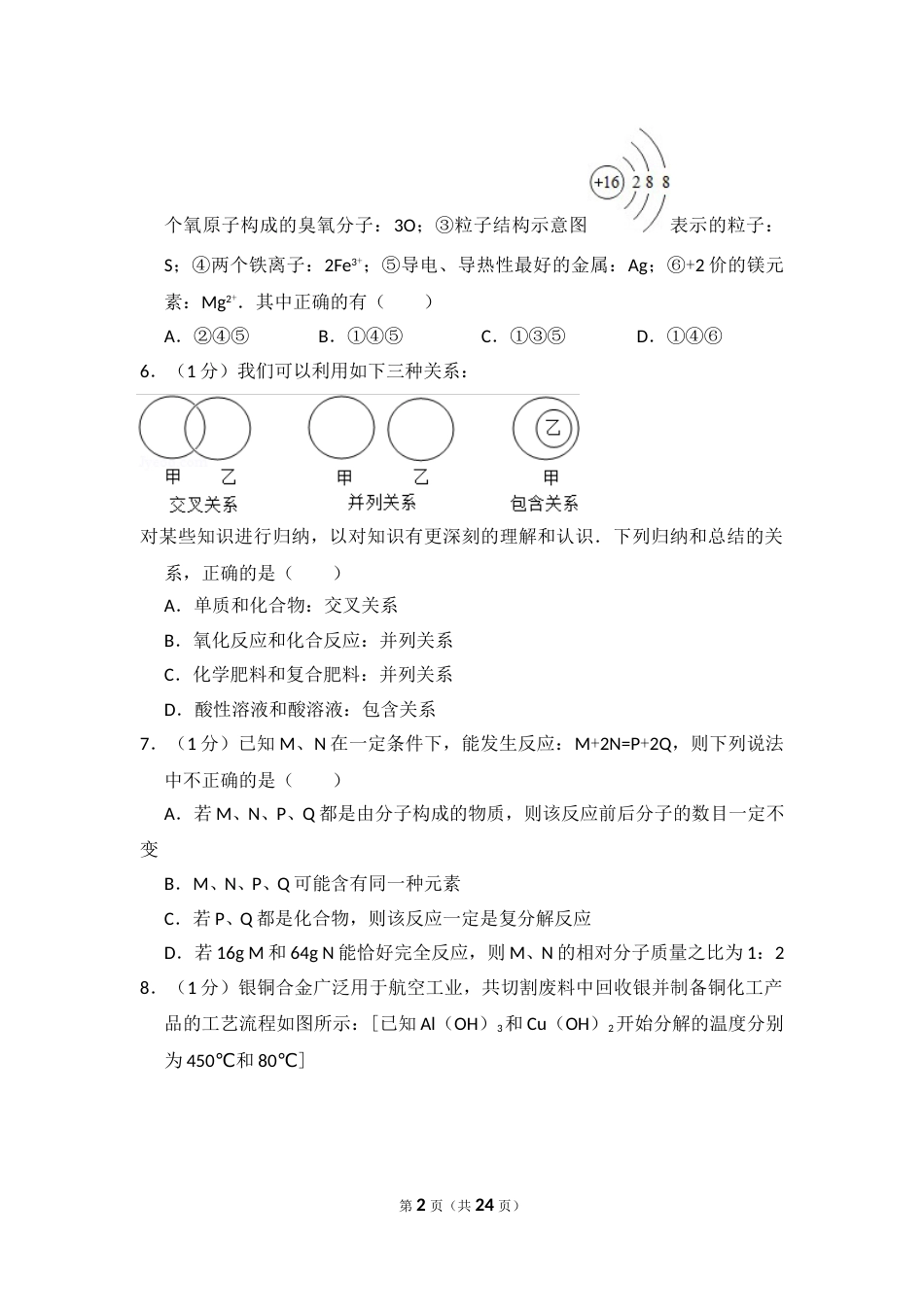 2016年湖北省黄冈市中考化学试卷（含解析版）.doc_第2页