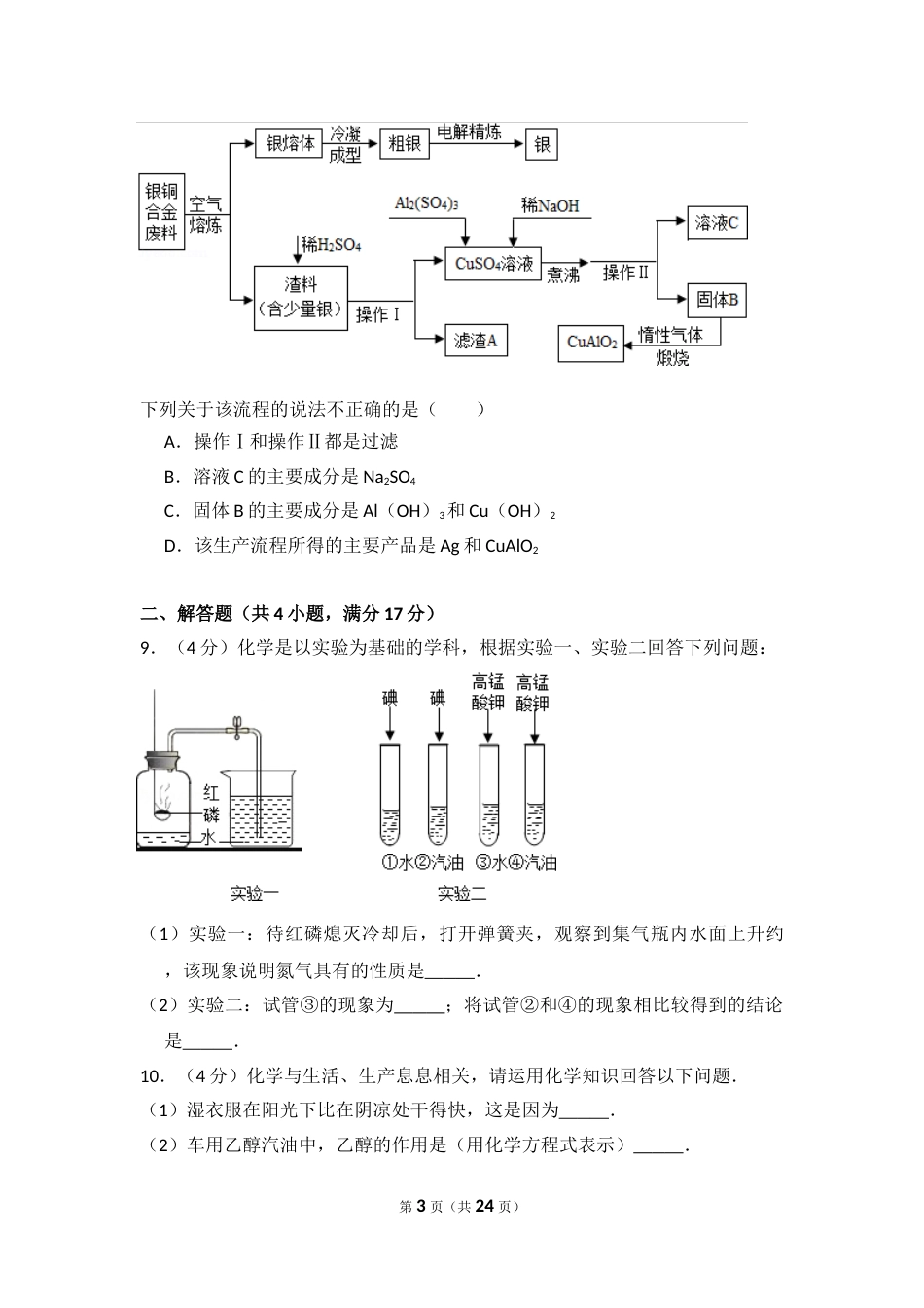 2016年湖北省黄冈市中考化学试卷（含解析版）.doc_第3页