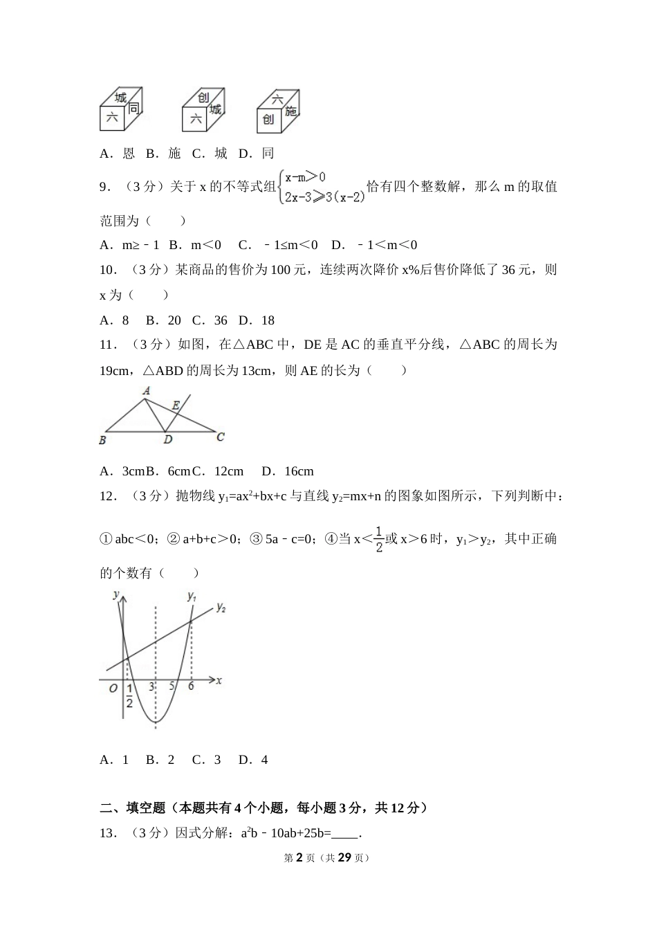 2016年湖北省恩施州中考数学试卷（含解析版）.doc_第2页