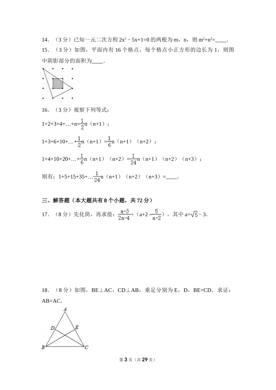 2016年湖北省恩施州中考数学试卷（含解析版）.doc_第3页