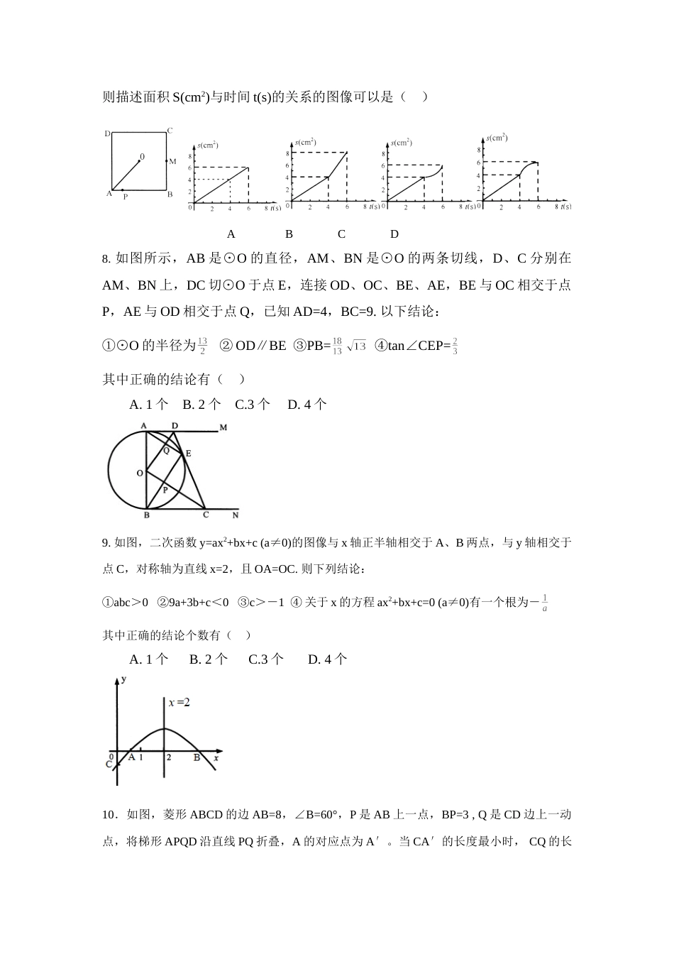 2016年湖北省鄂州市中考数学试卷（含解析版）.doc_第2页