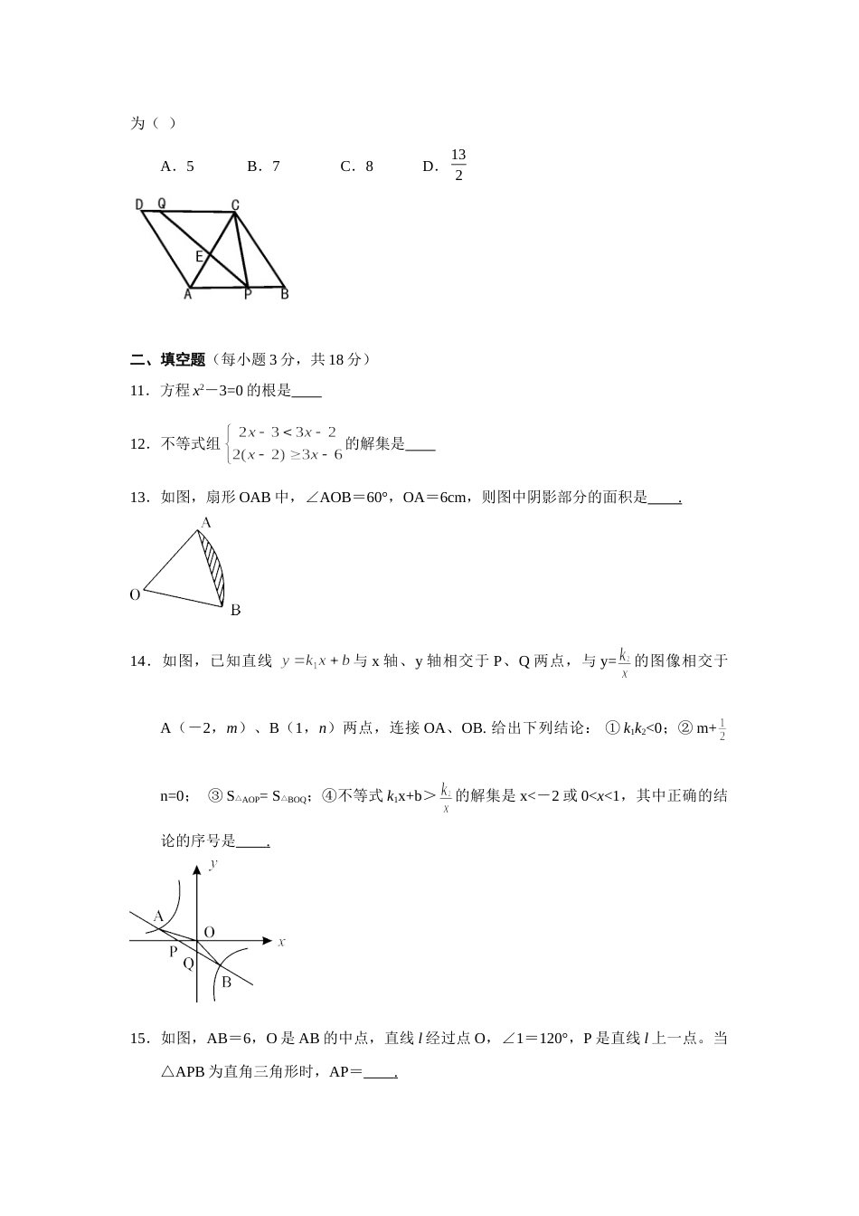 2016年湖北省鄂州市中考数学试卷（含解析版）.doc_第3页