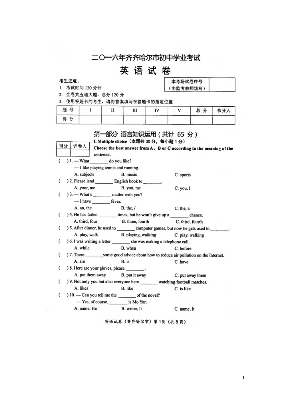 2016年黑龙江省齐齐哈尔市中考英语真题试题（扫描版，含答案）.doc_第1页