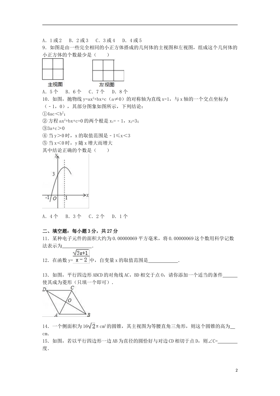 2016年黑龙江省齐齐哈尔市中考数学试卷（含解析版）.doc_第2页