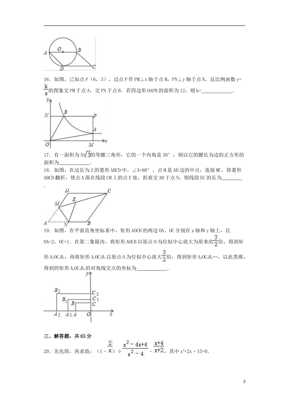 2016年黑龙江省齐齐哈尔市中考数学试卷（含解析版）.doc_第3页