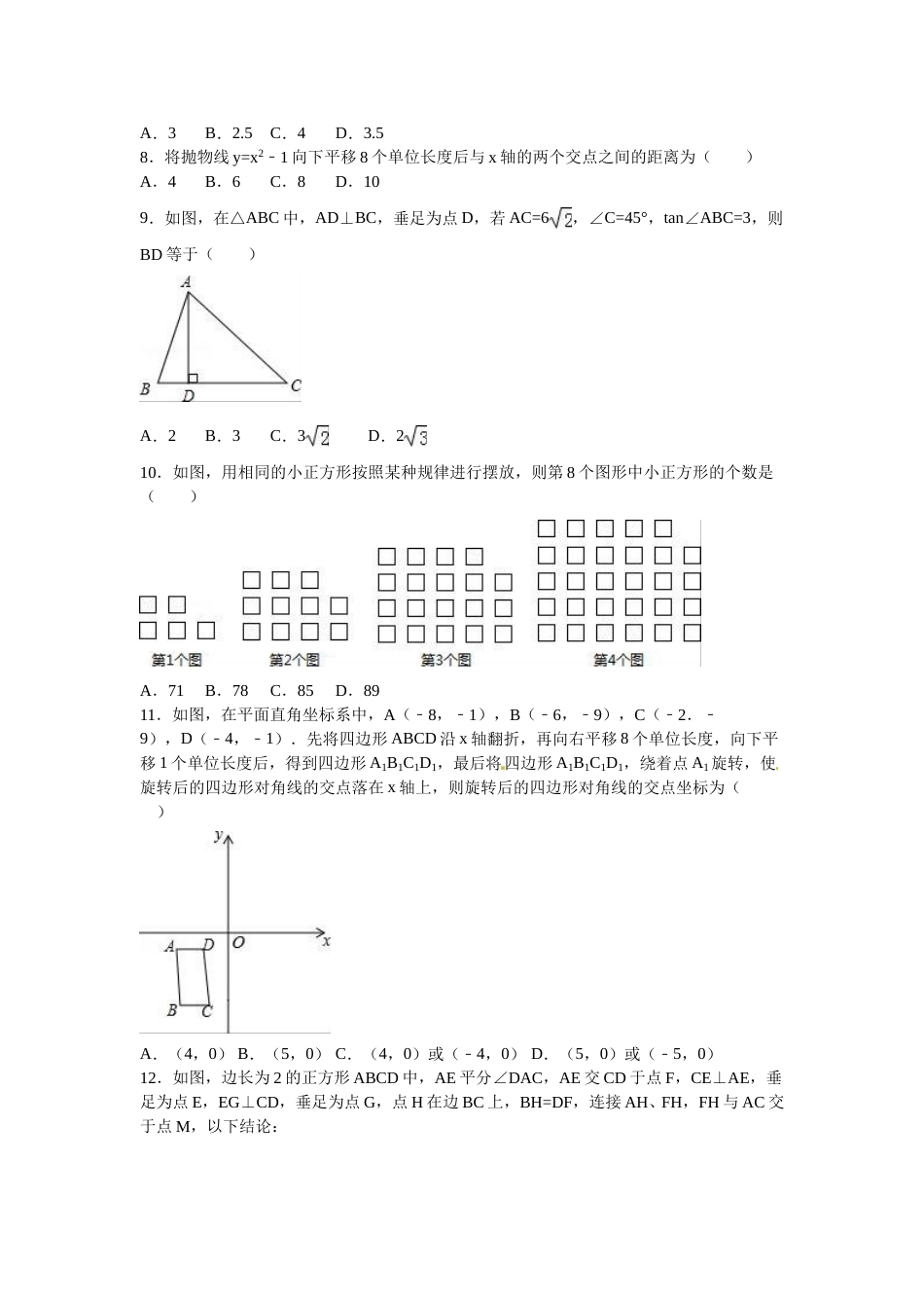 2016年黑龙江省牡丹江市中考数学试卷（含解析版）.doc_第2页