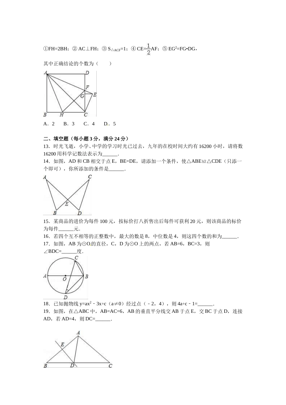 2016年黑龙江省牡丹江市中考数学试卷（含解析版）.doc_第3页