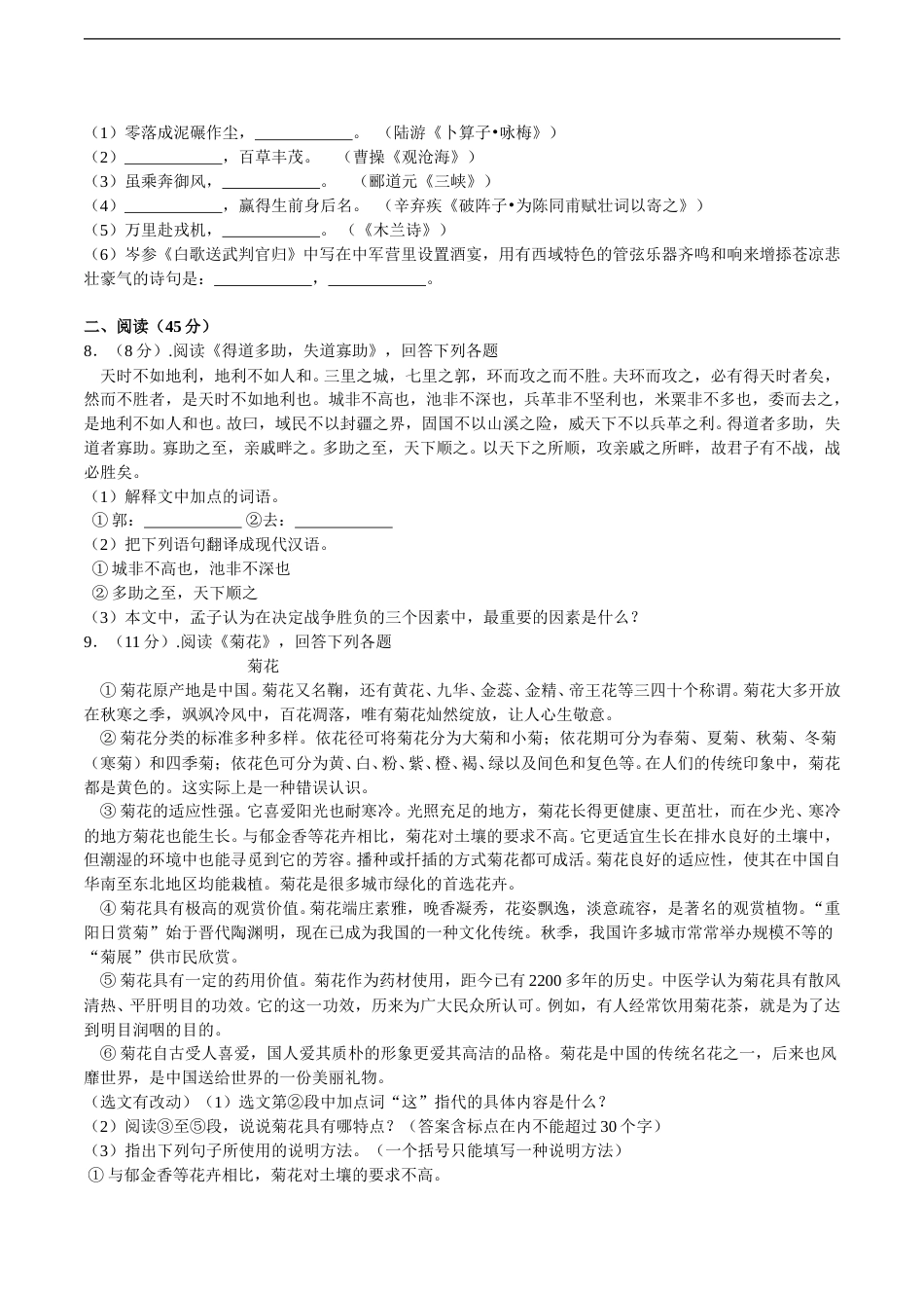 2016年黑龙江省哈尔滨市中考语文试卷及答案.doc_第2页