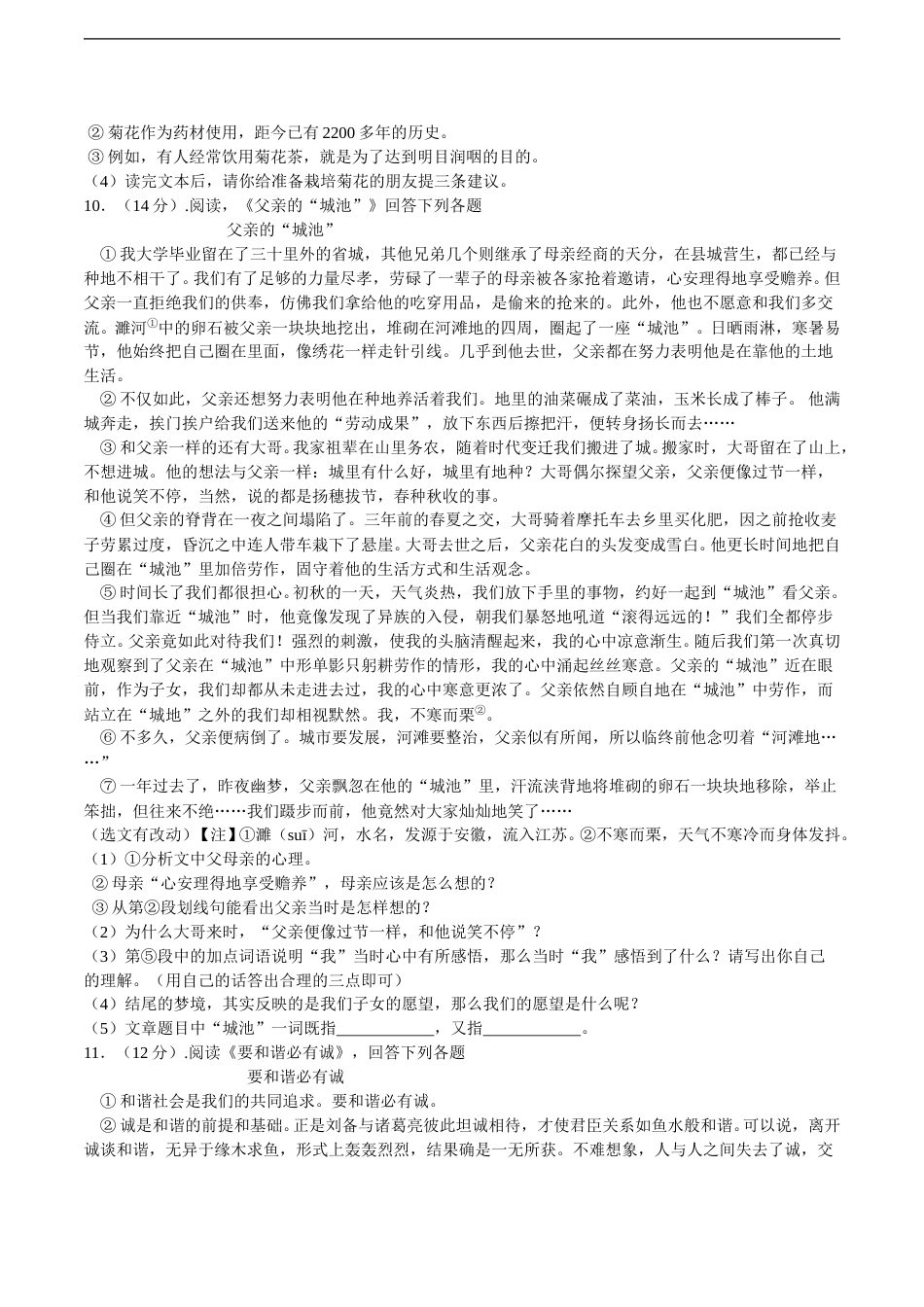 2016年黑龙江省哈尔滨市中考语文试卷及答案.doc_第3页