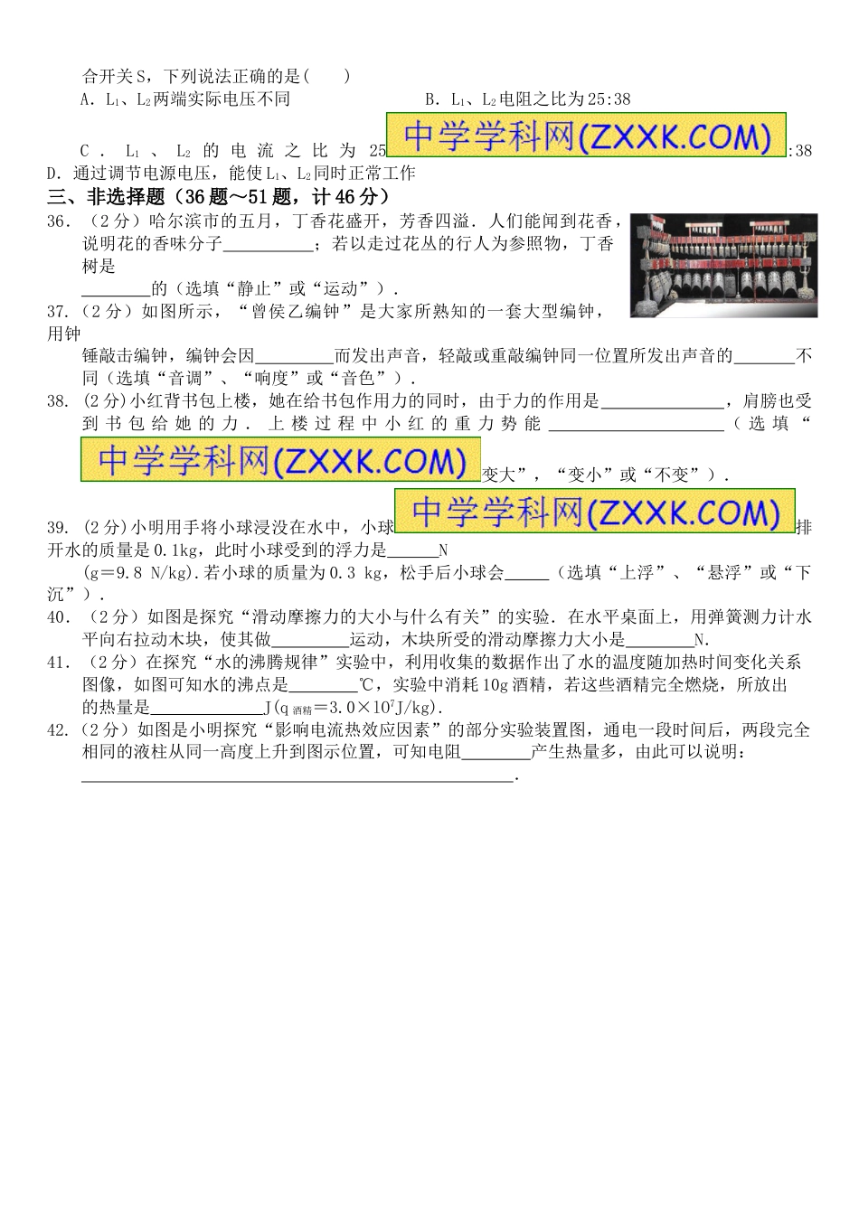 2016年黑龙江省哈尔滨市中考物理及答案.doc_第3页