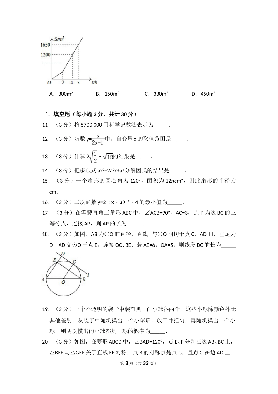 2016年黑龙江省哈尔滨市中考数学试卷（含解析版）.doc_第3页