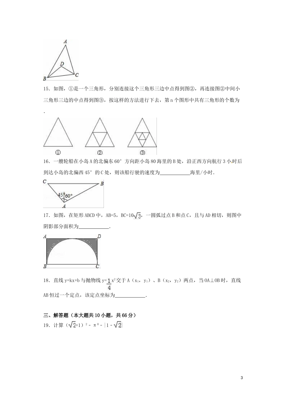 2016年黑龙江省大庆市中考数学试卷（含解析版）.doc_第3页