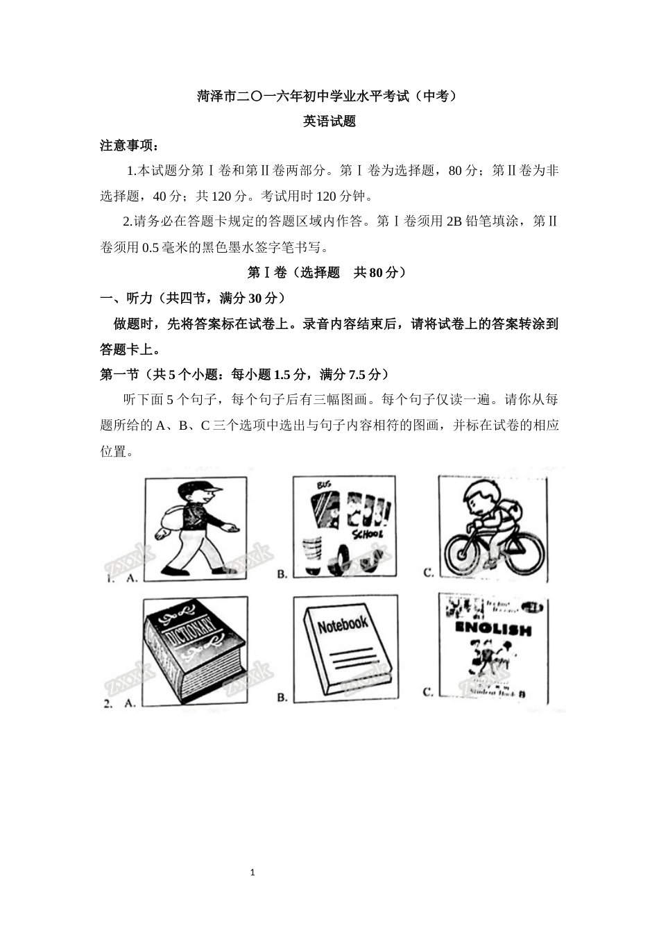2016年菏泽中考英语试题及答案.docx_第1页