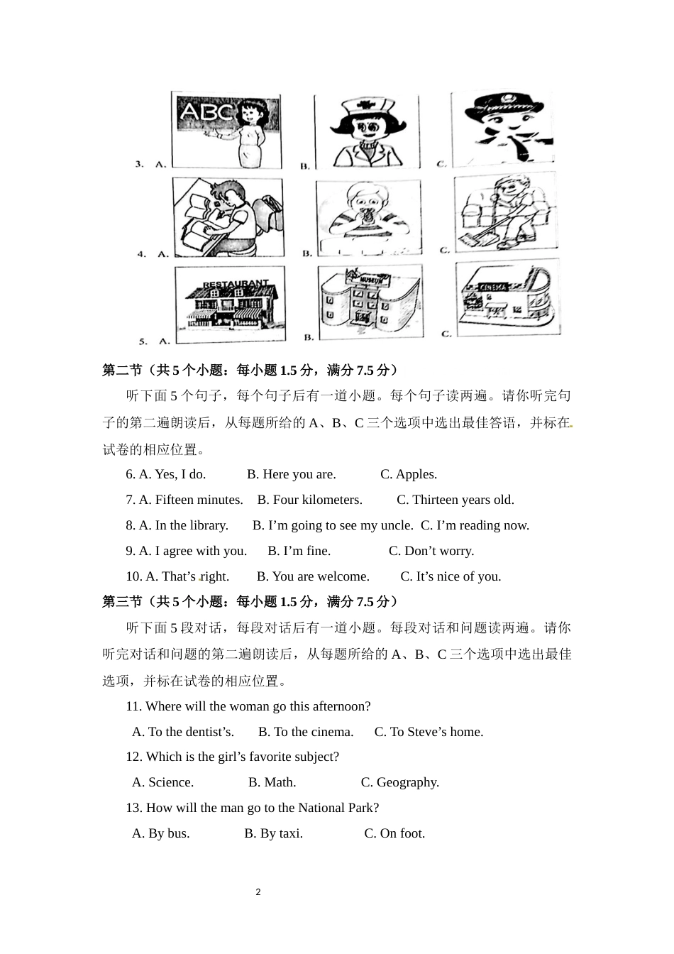 2016年菏泽中考英语试题及答案.docx_第2页