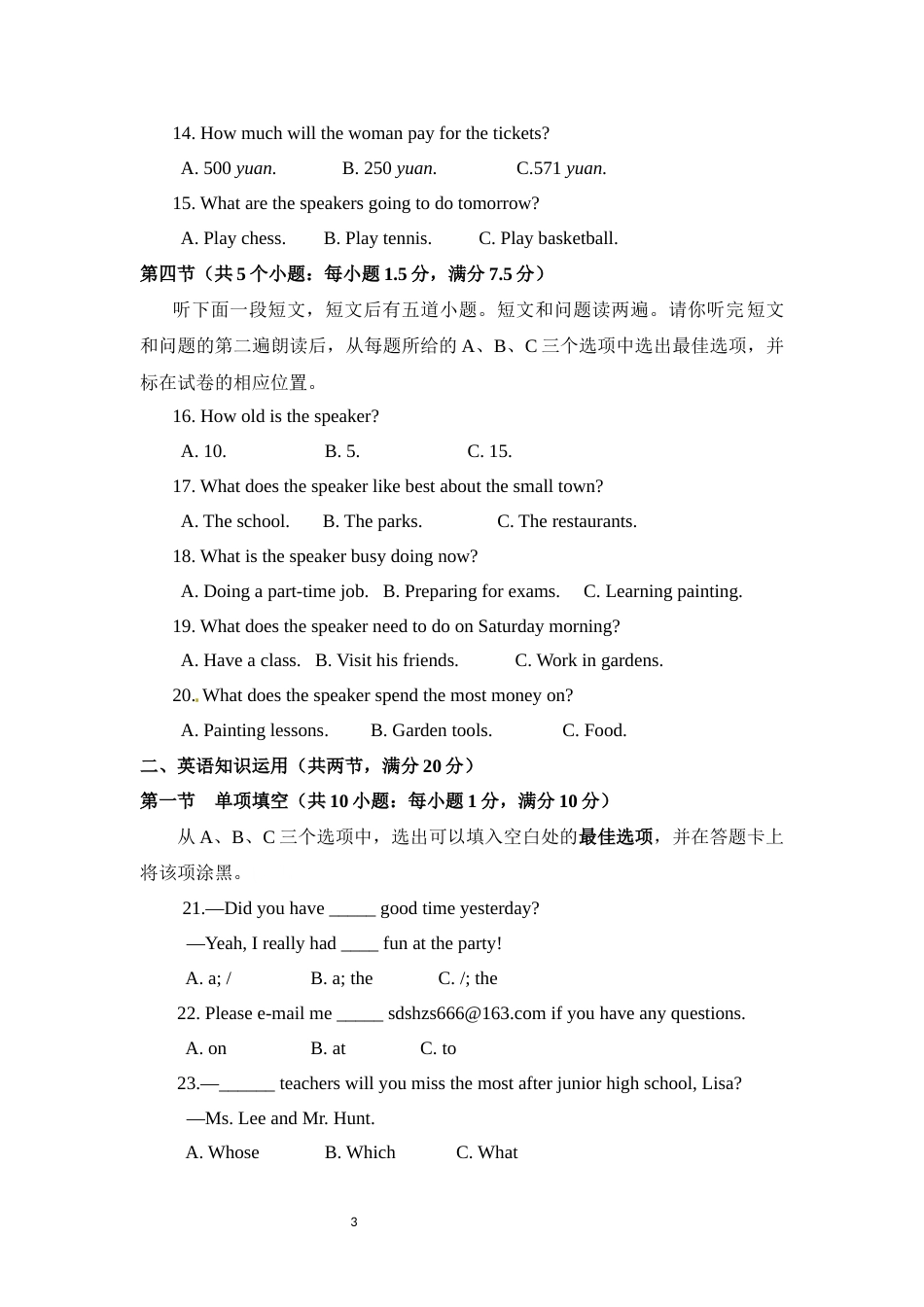 2016年菏泽中考英语试题及答案.docx_第3页