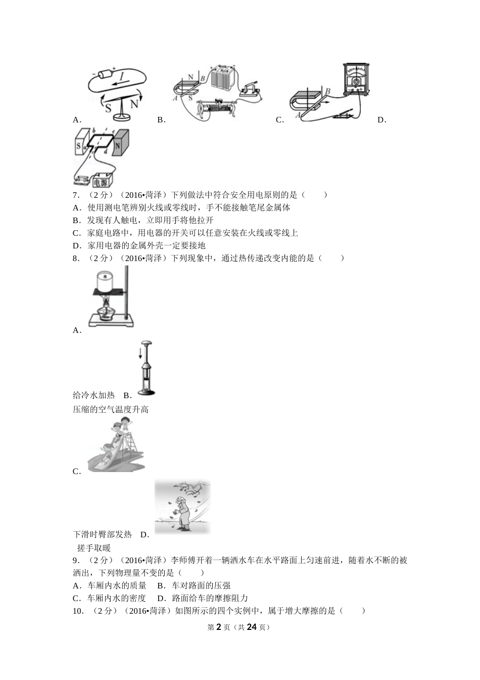 2016年菏泽市中考物理试题及答案.doc_第2页