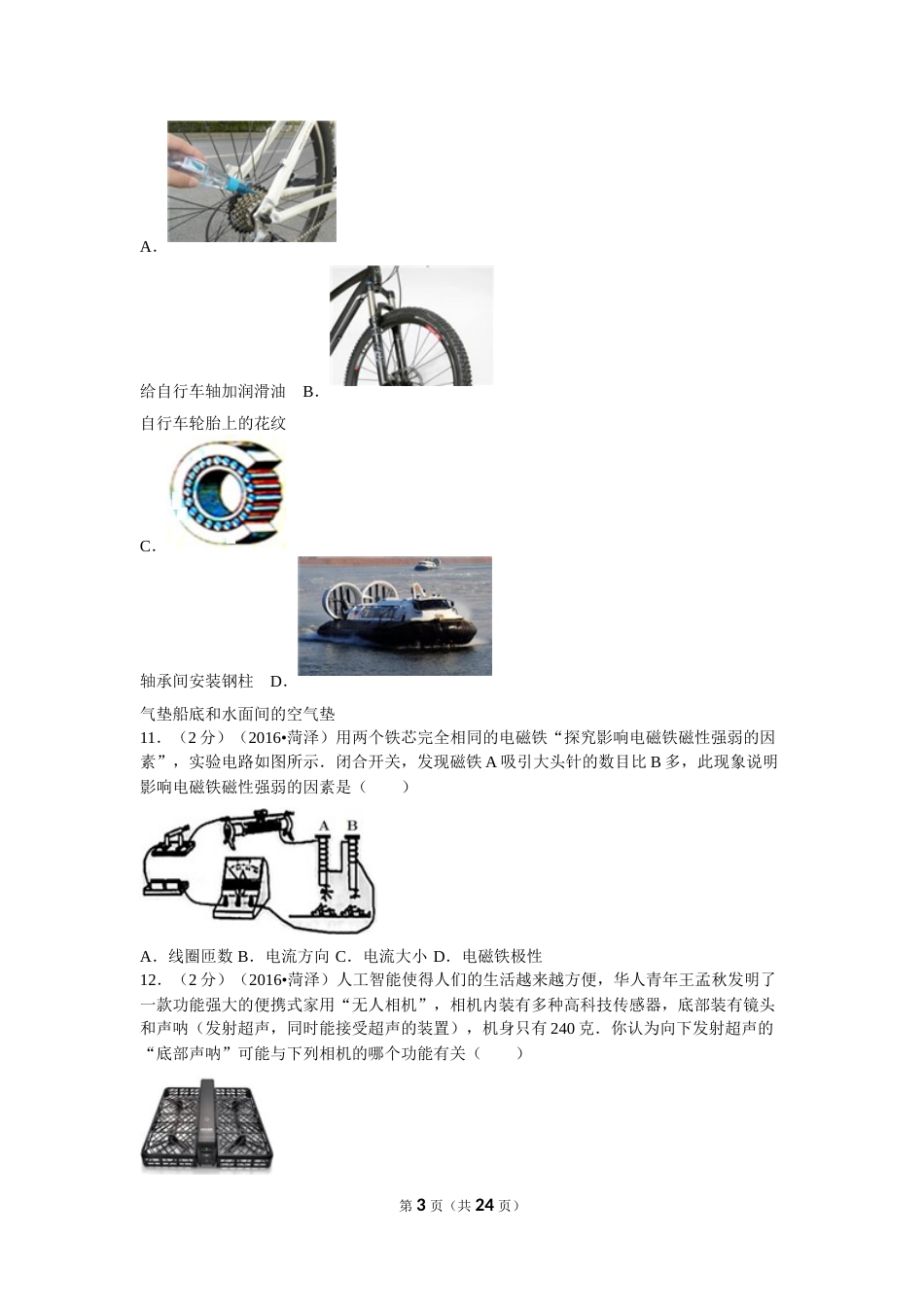 2016年菏泽市中考物理试题及答案.doc_第3页