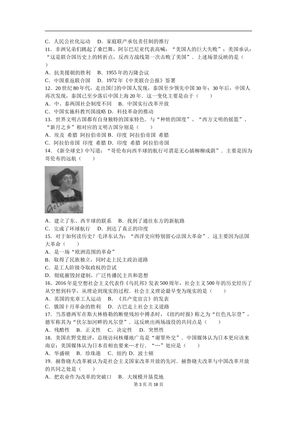 2016年菏泽市中考历史试题含答案解析.doc_第3页