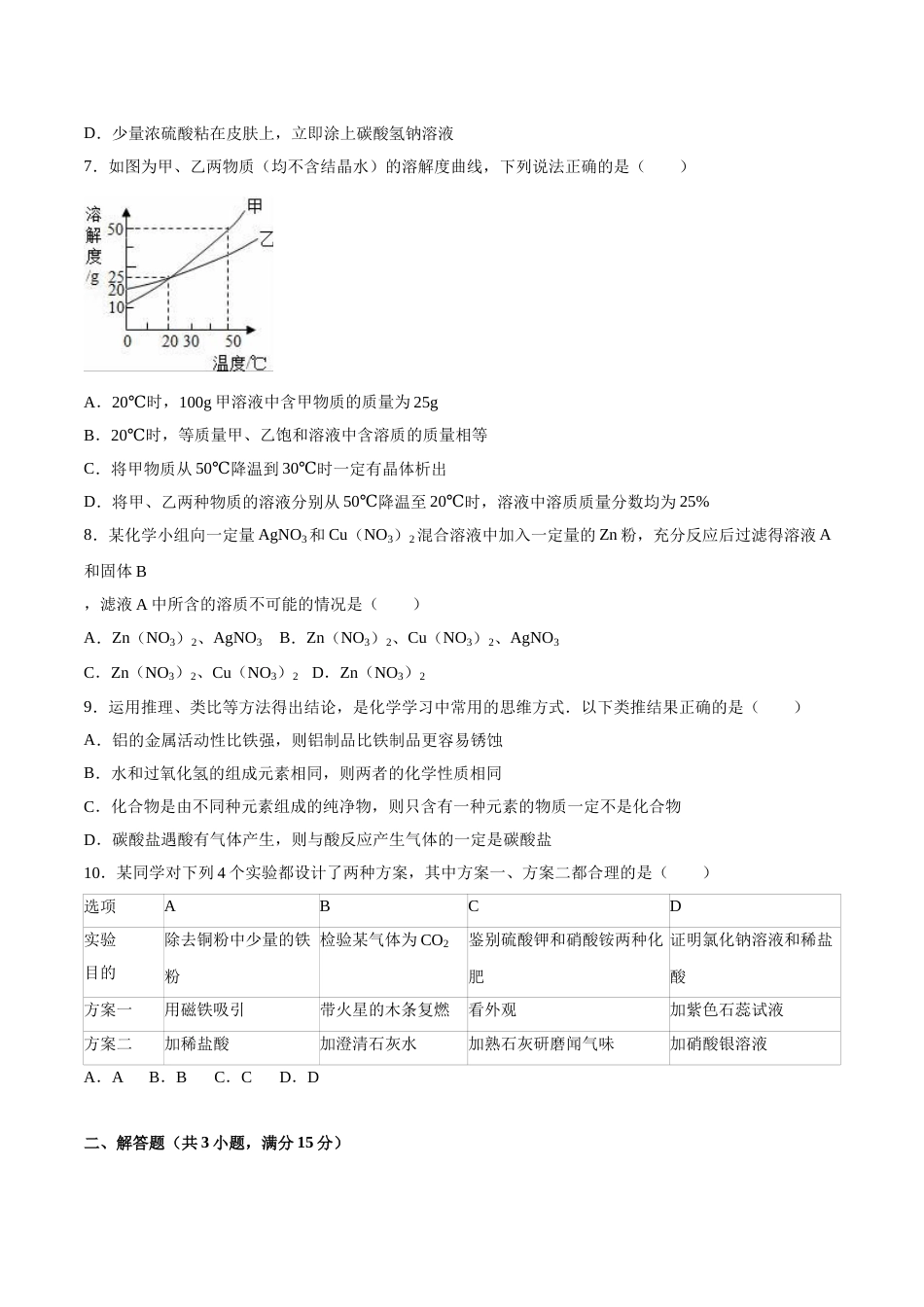 2016年菏泽市中考化学试题及答案解析.doc_第2页