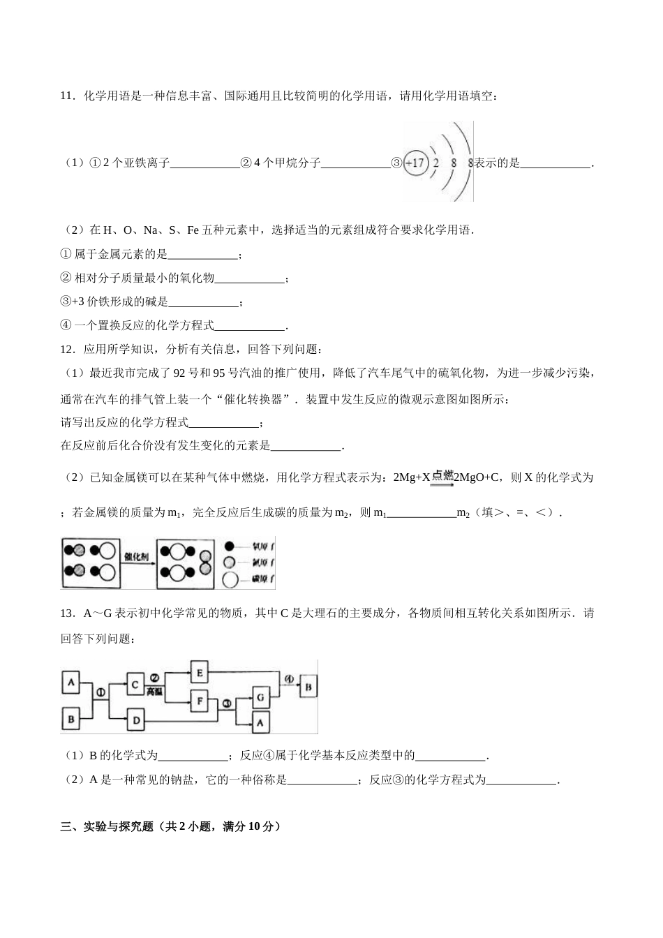 2016年菏泽市中考化学试题及答案解析.doc_第3页