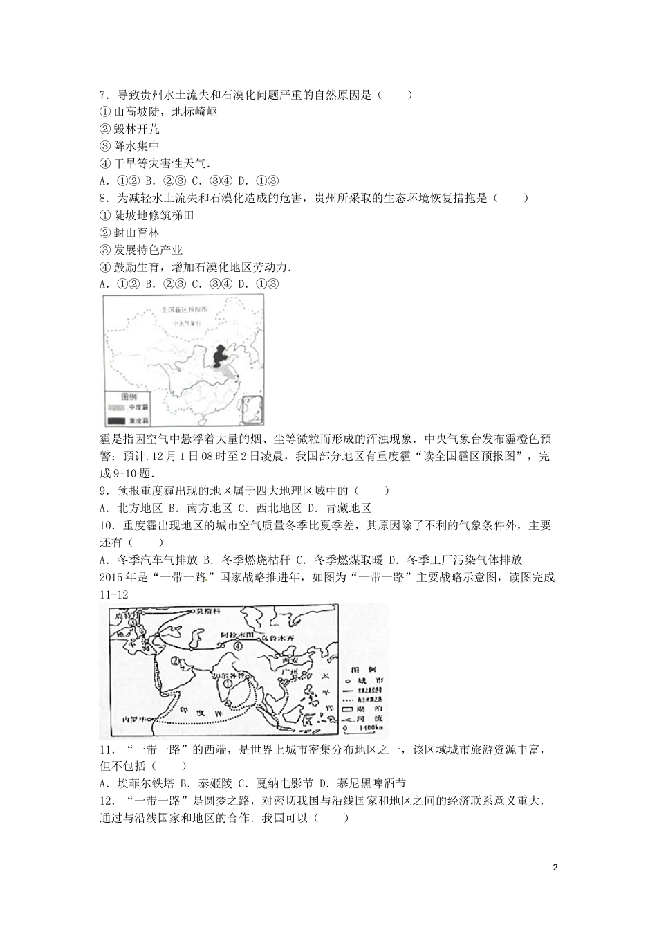 2016年菏泽市中考地理试题及答案解析.doc_第2页