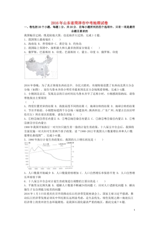2016年菏泽市中考地理试题及答案解析.doc